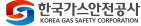 가스안전공사.png