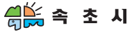 속초시.png