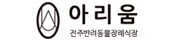 아리움.png